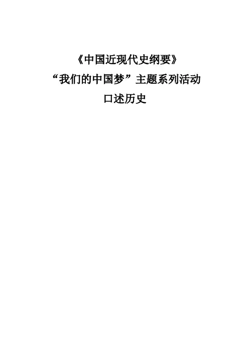 口述历史作业【范本模板】