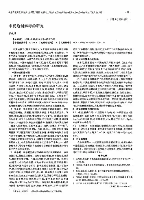 半夏炮制解毒的研究