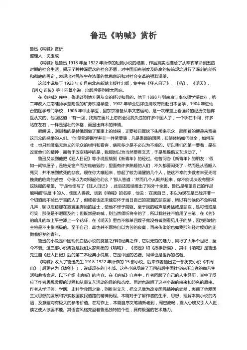 鲁迅《呐喊》赏析