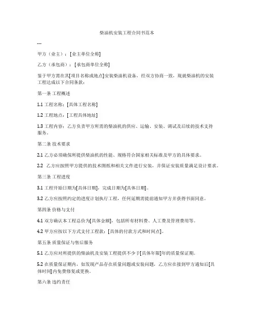 柴油机安装工程合同书范本