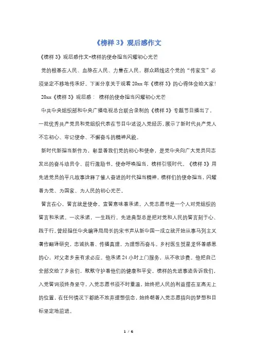 《榜样3》观后感作文