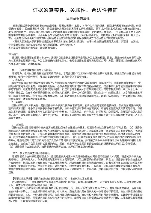 证据的真实性、关联性、合法性特征