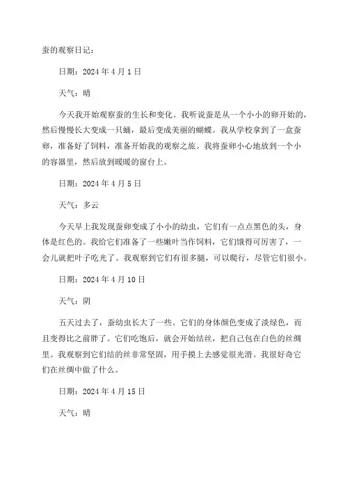 三年级蚕的观察日记