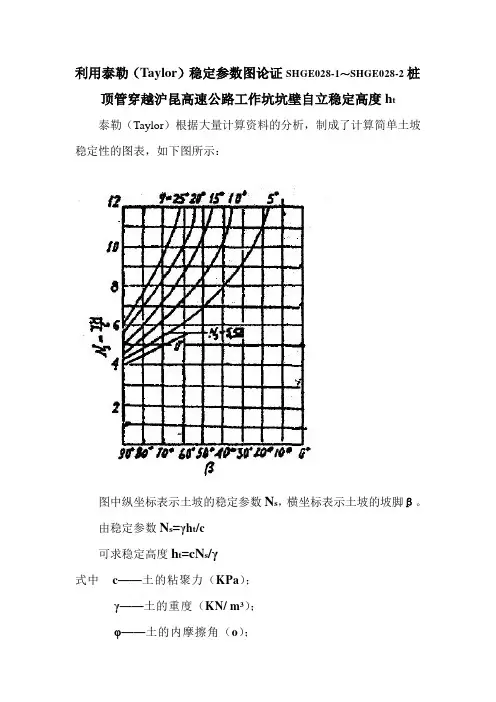 工作井井壁自立稳定高度计算