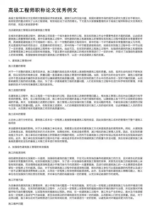 高级工程师职称论文优秀例文