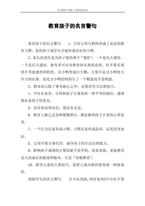 教育孩子的名言警句