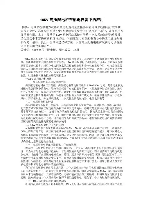 10KV高压配电柜在配电设备中的应用