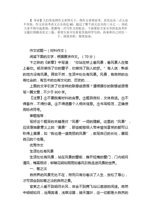 高考作文题目预测及范文三篇