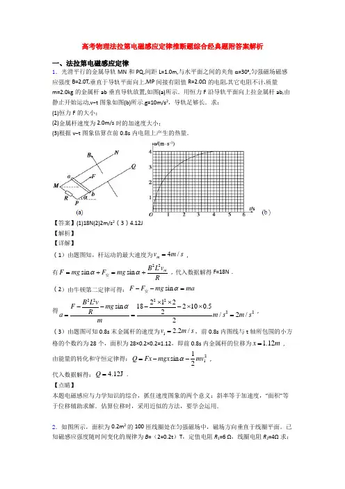 高考物理法拉第电磁感应定律推断题综合经典题附答案解析