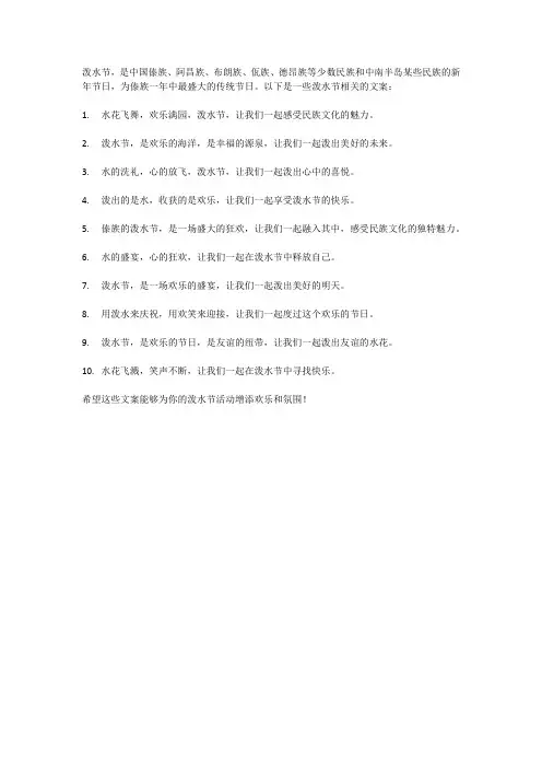 泼水节 文案
