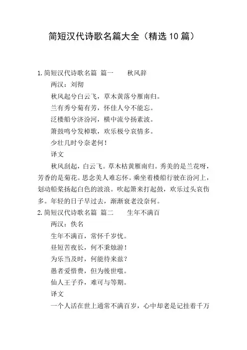 简短汉代诗歌名篇大全(精选10篇)