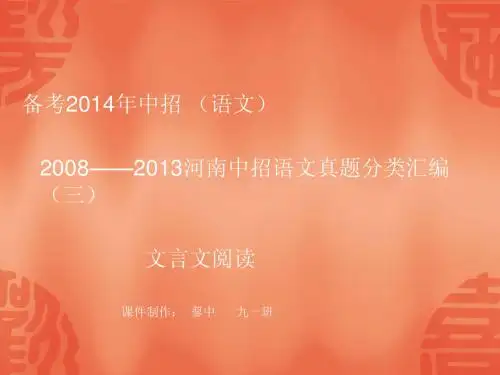 2008——2013年河南中招语文真题分类汇编