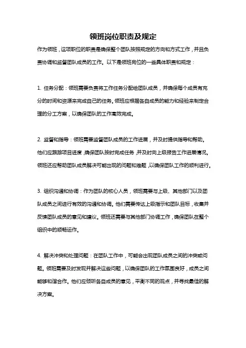 领班岗位职责及规定