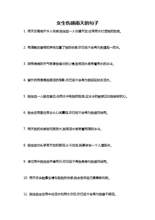 女生伤感雨天的句子