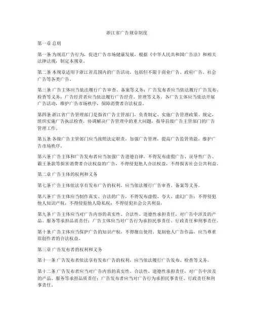 浙江省广告规章制度