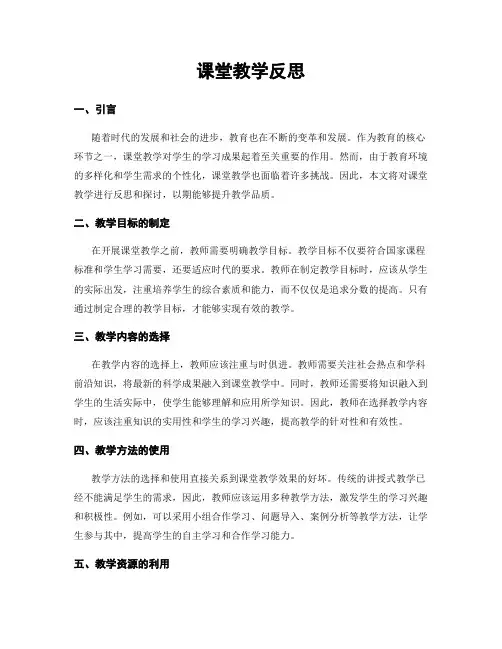 课堂教学反思