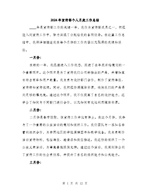 2024年宣传部个人月度工作总结(三篇)