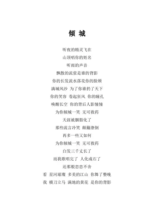 薛之谦《倾城》歌词(专辑：你过得好吗)