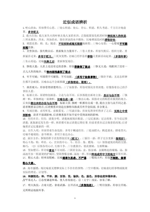 近似成语辨析