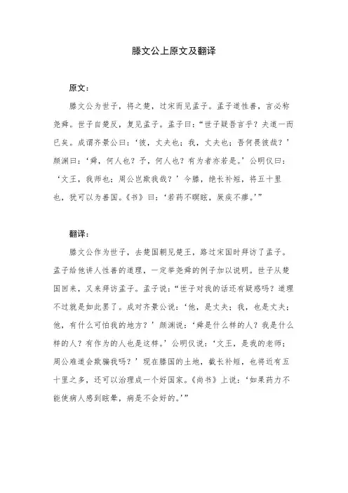 滕文公上原文及翻译