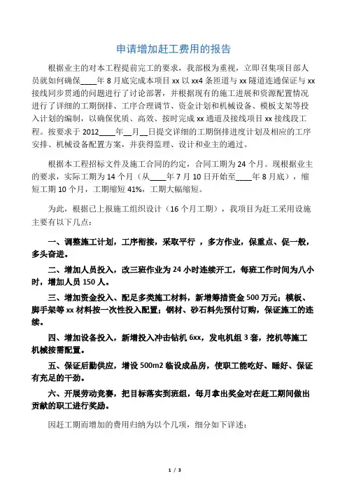 申请增加赶工费用的报告