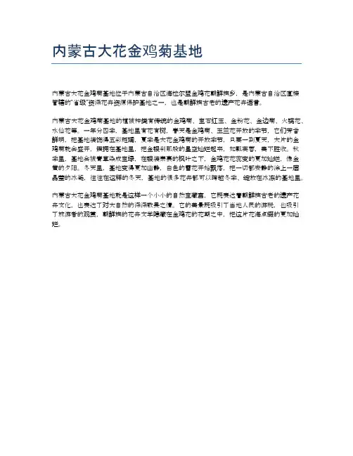 内蒙古大花金鸡菊基地