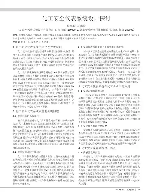 化工安全仪表系统设计探讨