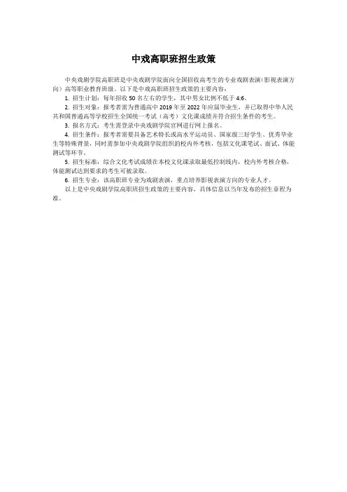 中戏高职班招生政策