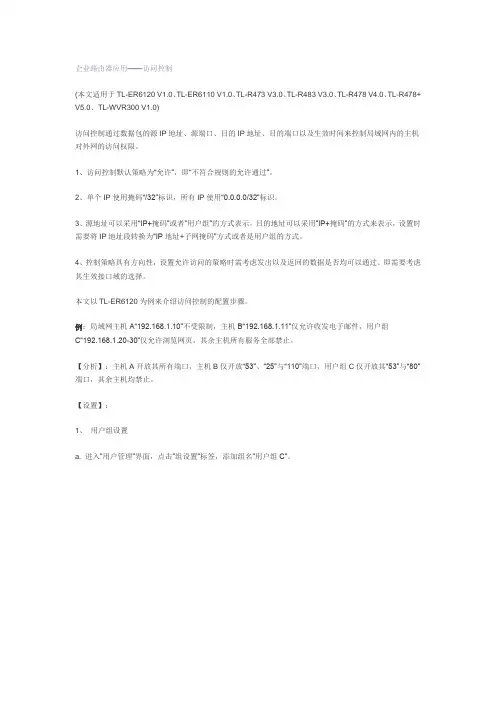 企业路由器应用访问控制