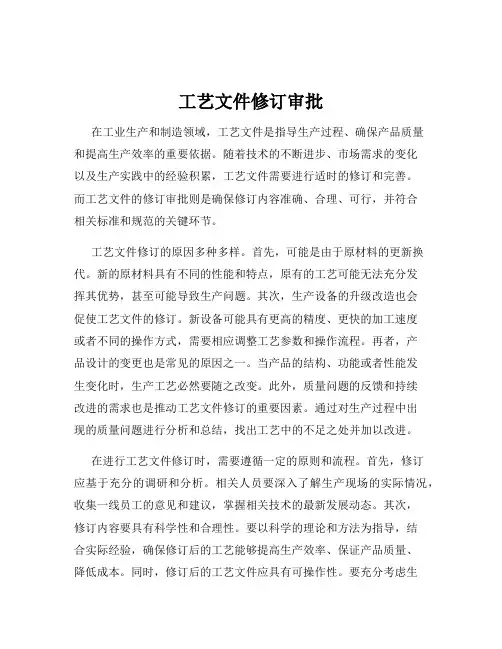 工艺文件修订审批