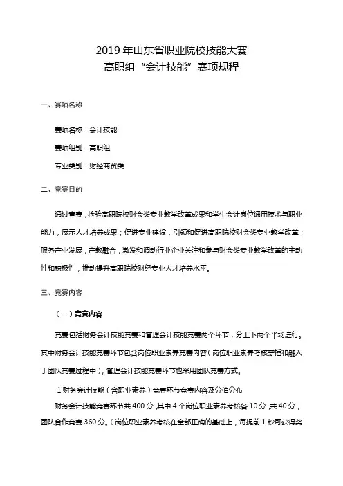 2019年山东省职业院校技能大赛高职组会计技能赛项规程【模板】