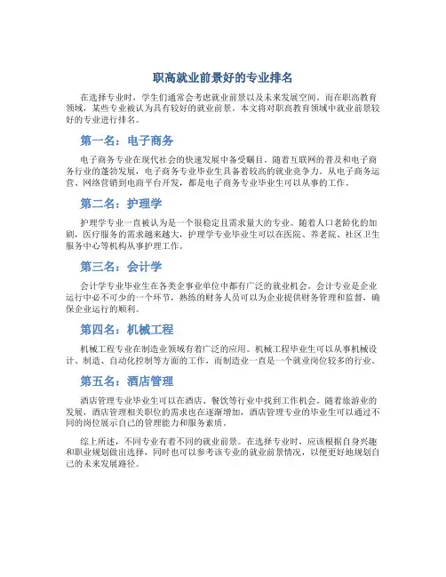 职高就业前景好的专业排名