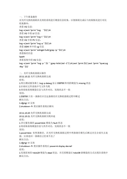 SAN级联主机实施过程