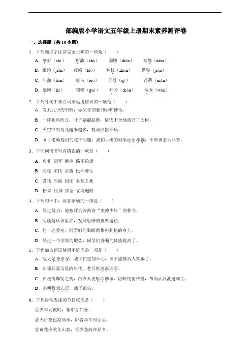 部编版小学语文五年级上册期末素养测评卷(带答案)