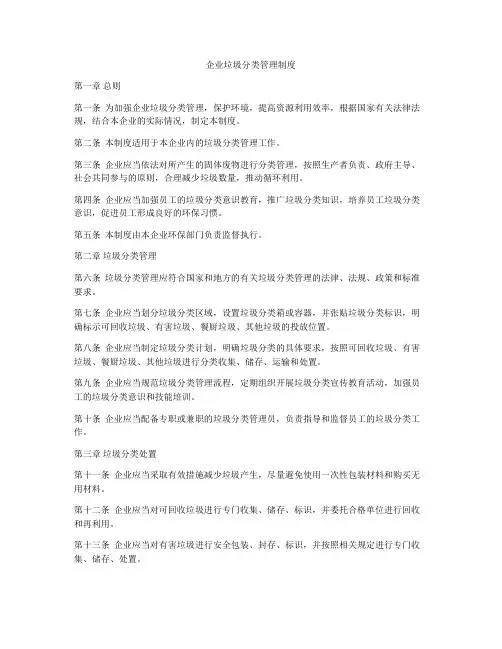 企业垃圾分类管理制度
