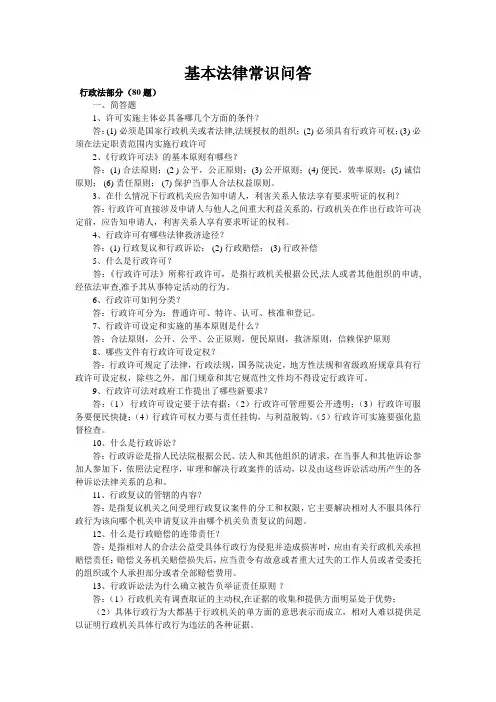基本法律常识问答-行政法80题