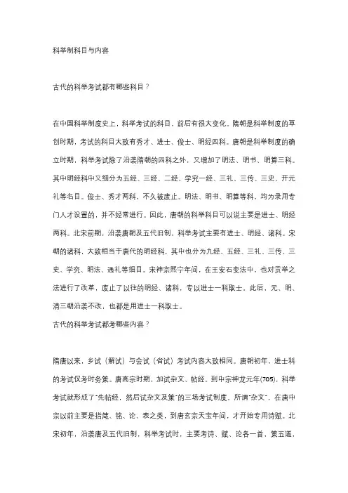 科举制科目与内容