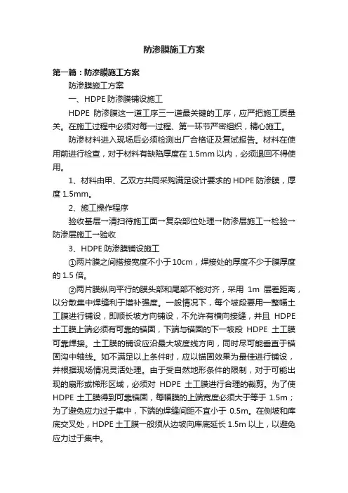 防渗膜施工方案