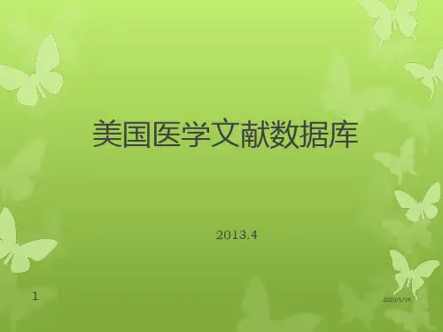 pubmed检索教程PPT课件