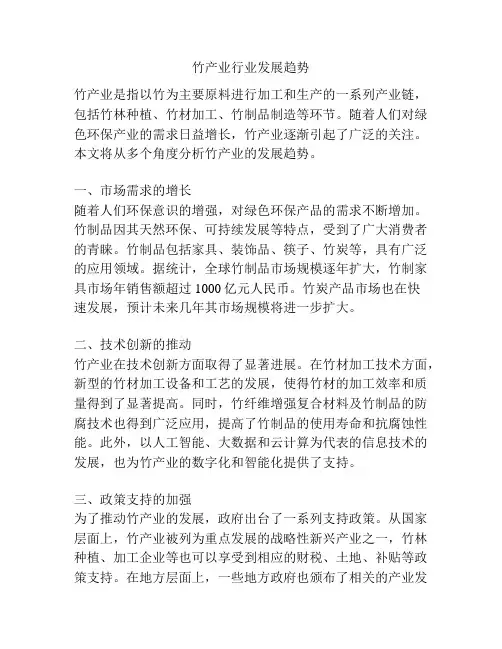 竹产业行业发展趋势