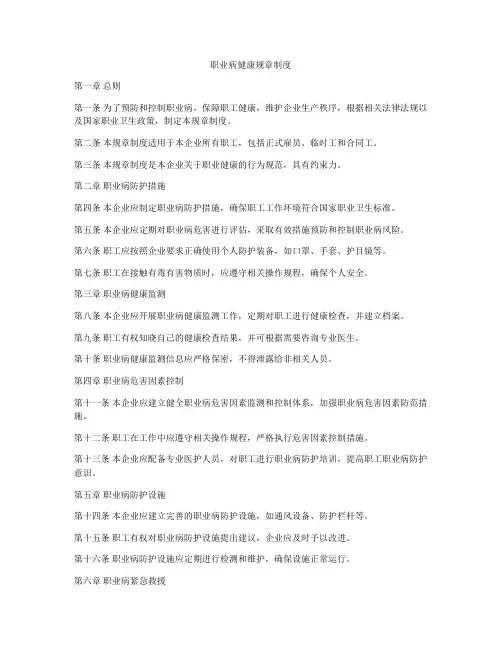 职业病健康规章制度