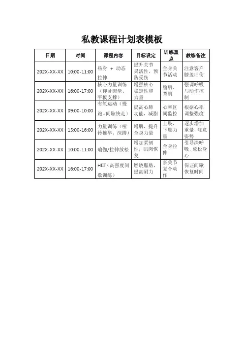 私教课程计划表模板
