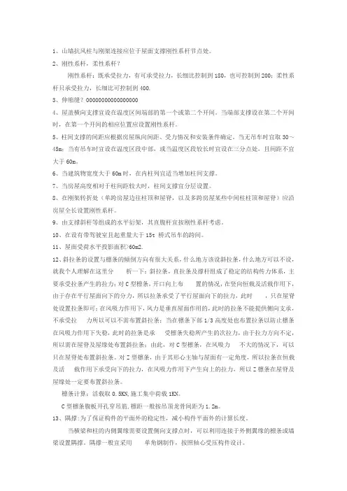 门式钢架设计问题