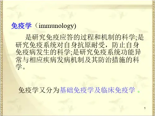 免疫学免疫学发展简史及其展望课件