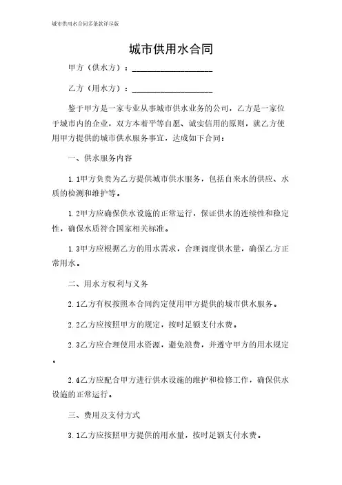 2024年-城市供用水合同多条款详尽版