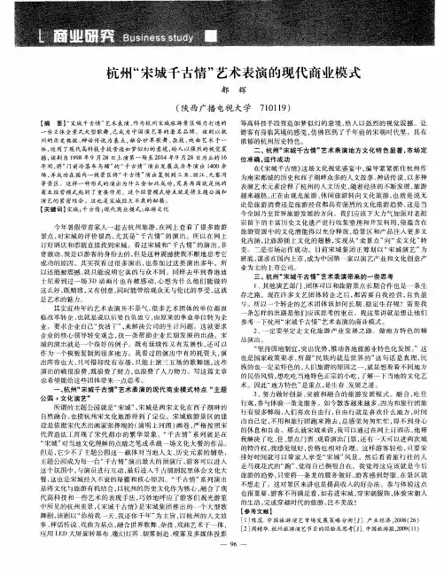 杭州“宋城千古情”艺术表演的现代商业模式
