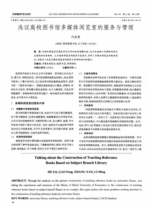 浅议高校图书馆多媒体阅览室的服务与管理