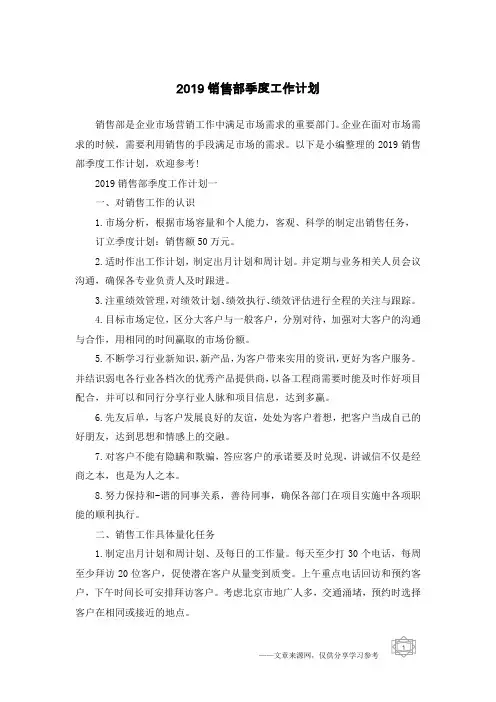 2019销售部季度工作计划