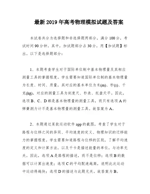 最新2019年高考物理模拟试题及答案