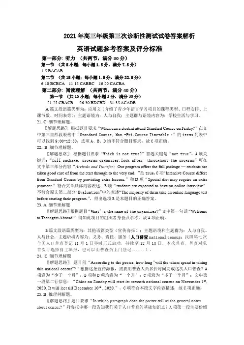 (英语答案)2021年高三年级第三次诊断性测试